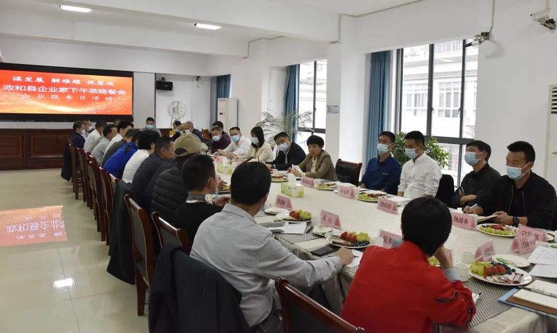 有关于政和县举办“企业家下午茶、晚餐会”暨企业服务日活动的信息