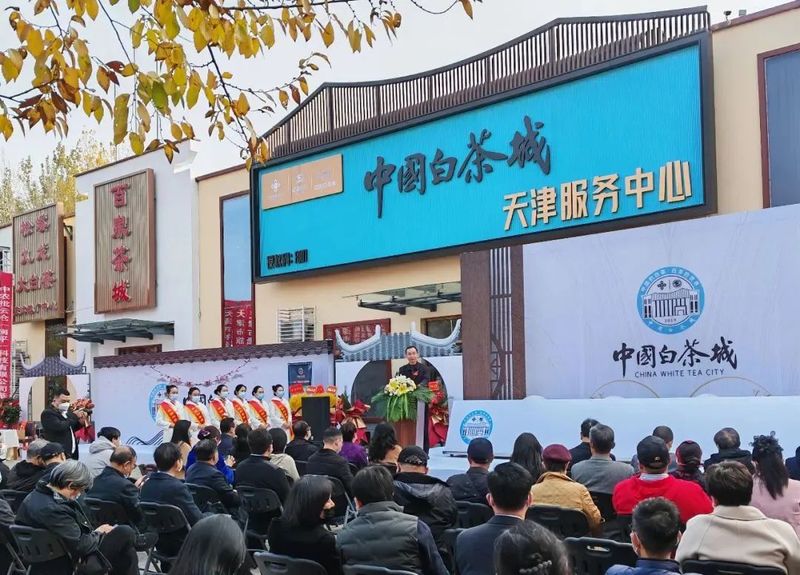 有关于中国白茶城全国首家城市服务中心启动运营的相关信息