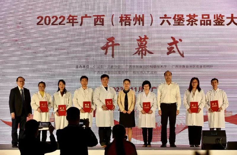 有关于一品六堡 天下梧茶 2022年广西(梧州)六堡茶品鉴大会开幕的最新消息(4)