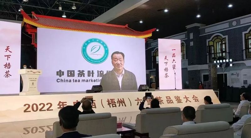 有关于一品六堡 天下梧茶 2022年广西(梧州)六堡茶品鉴大会开幕的最新消息(3)