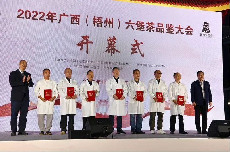 有关于一品六堡 天下梧茶 2022年广西(梧州)六堡茶品鉴大会开幕的最新消息(5)