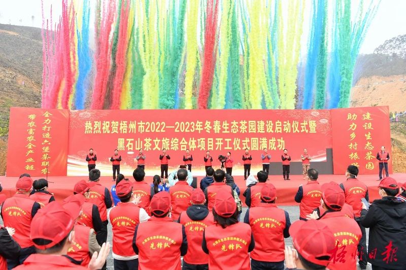 关于梧州市举行2022—2023年冬春生态茶园建设启动仪式暨黑石山茶文旅综合体项目开工仪式的资讯