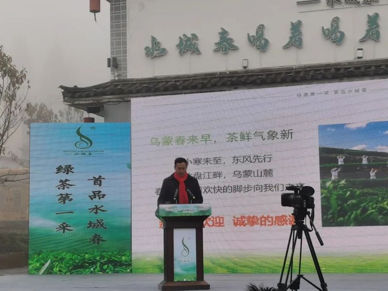 有关于2023绿茶第一采·首品水城春”品牌推广会在贵州六盘水举行的信息(3)