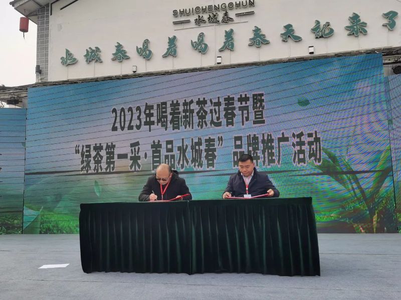 有关于2023绿茶第一采·首品水城春”品牌推广会在贵州六盘水举行的信息(1)
