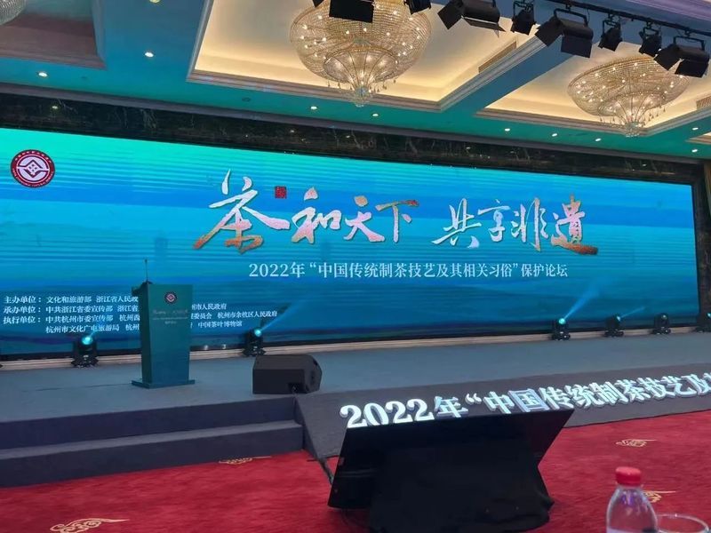 关于茶和天下 共享非遗的消息