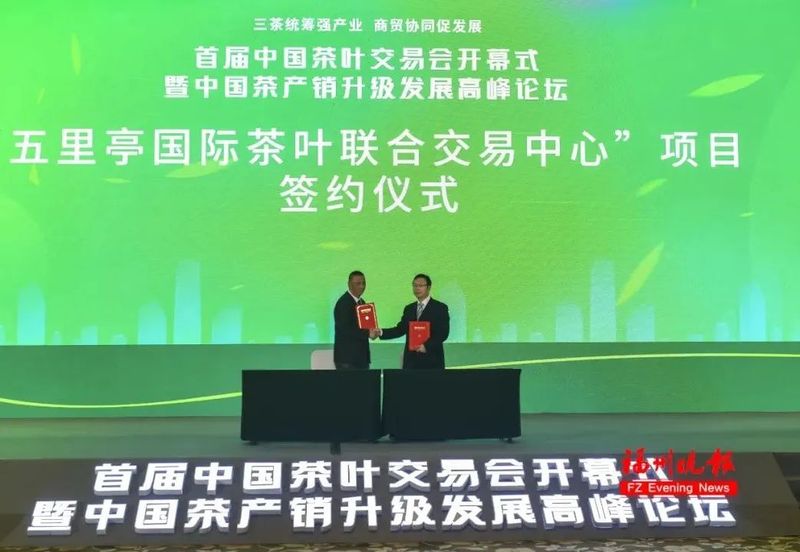 关于福州这里！将打造成国际茶叶交易中心！的内容(1)