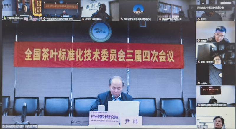 有关于全国茶叶标准化技术委员会三届四次会议成功召开的消息(8)