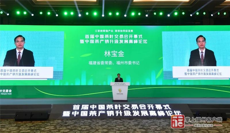 关于福州:三茶统筹强产业 商贸协同促发展的内容