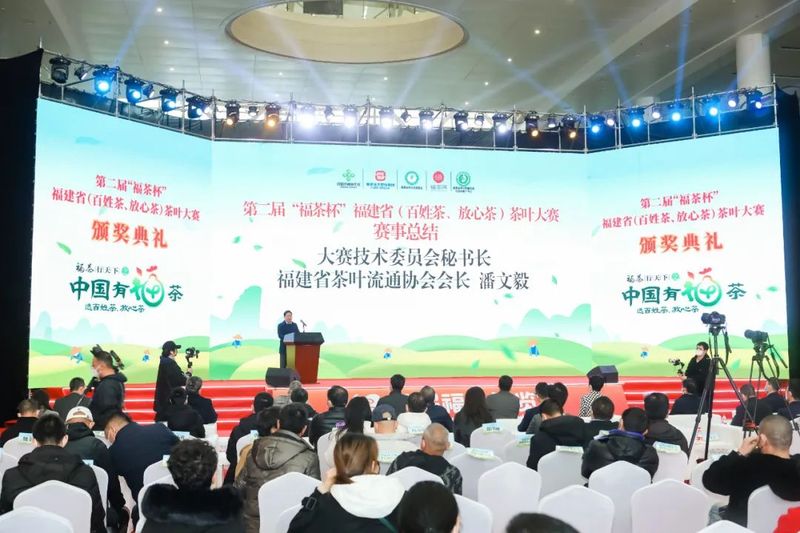 有关于第二届“福茶杯”颁奖典礼福州举办 赛事成交额突破300万元的最新消息(2)