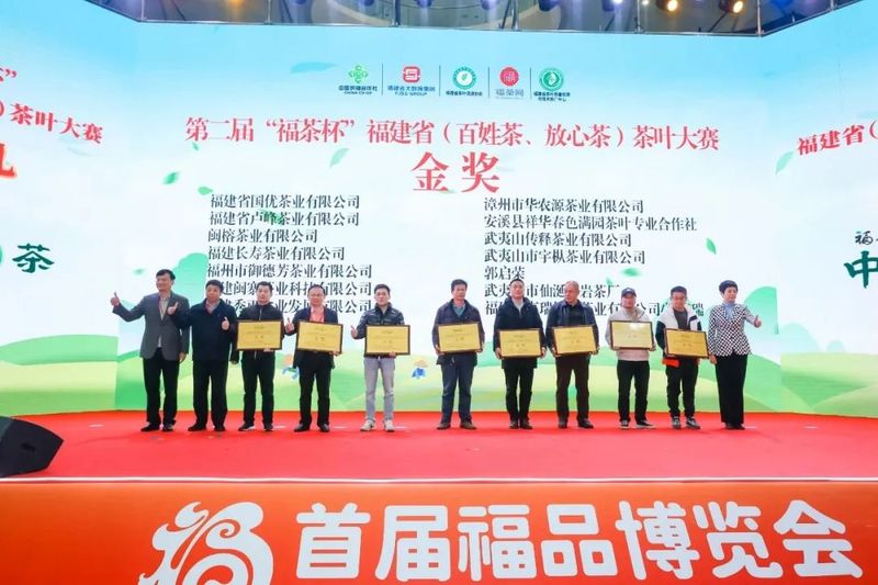 有关于第二届“福茶杯”颁奖典礼福州举办 赛事成交额突破300万元的最新消息(8)