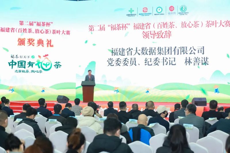 有关于第二届“福茶杯”颁奖典礼福州举办 赛事成交额突破300万元的最新消息(1)