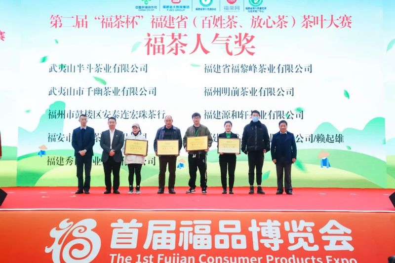 有关于第二届“福茶杯”颁奖典礼福州举办 赛事成交额突破300万元的最新消息(3)