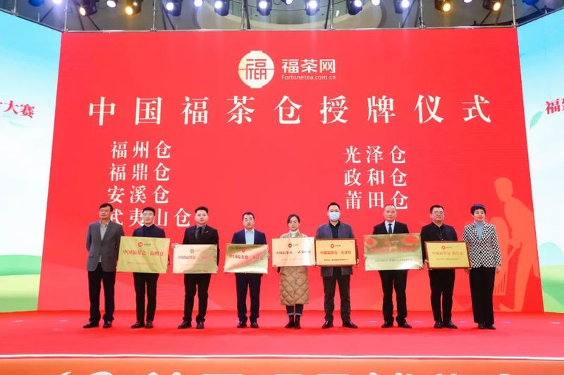 有关于第二届“福茶杯”颁奖典礼福州举办 赛事成交额突破300万元的最新消息(10)