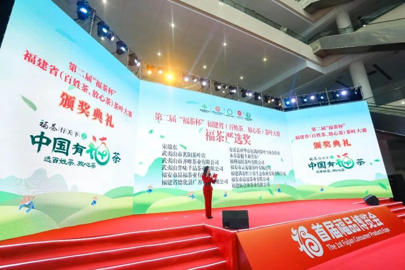 有关于第二届“福茶杯”颁奖典礼福州举办 赛事成交额突破300万元的最新消息(4)