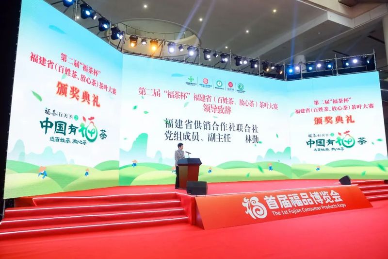 有关于第二届“福茶杯”颁奖典礼福州举办 赛事成交额突破300万元的最新消息