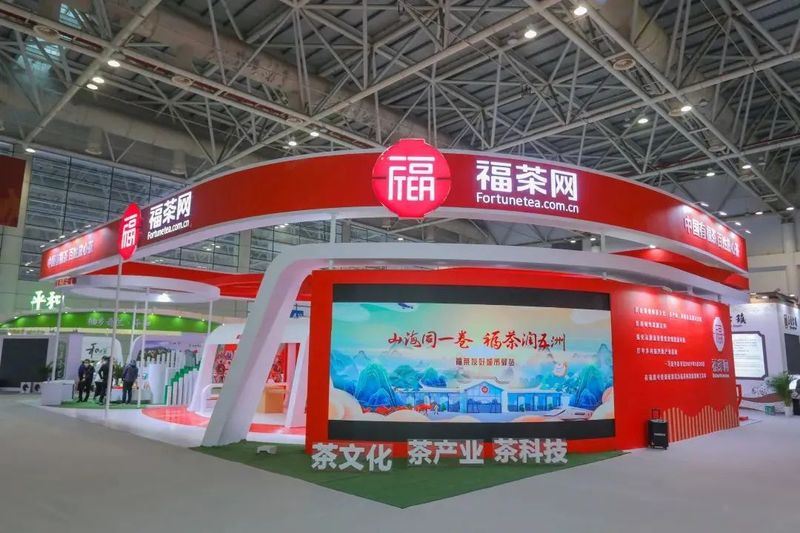 关于创新参展模式,福茶网产业全链条业务亮相盛会的信息(1)