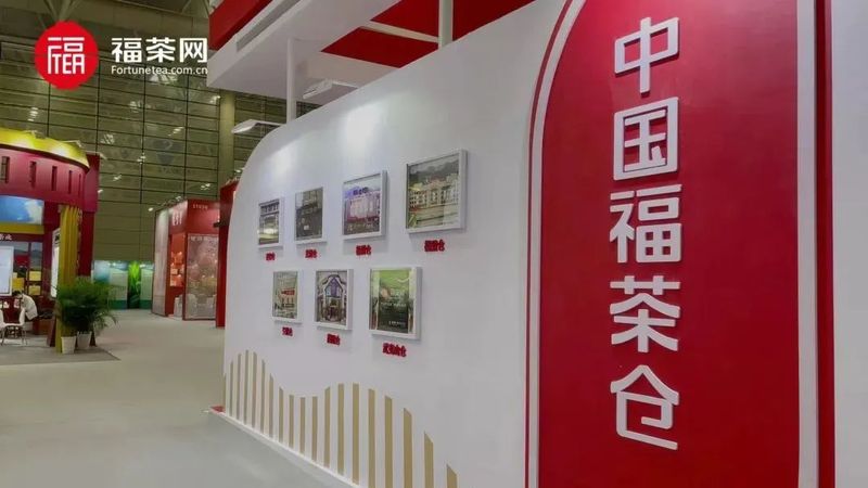 关于创新参展模式,福茶网产业全链条业务亮相盛会的信息(16)