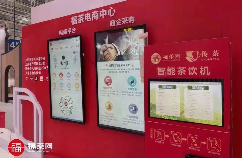 关于创新参展模式,福茶网产业全链条业务亮相盛会的信息(5)