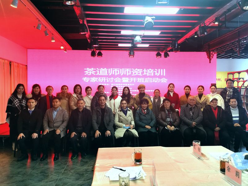 关于茶道师师资培训班专家研讨会暨开班启动会在成都龙和茶城召开的相关内容(14)