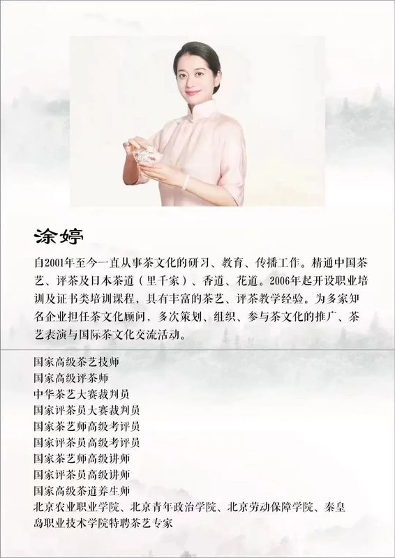 关于茶道师师资培训班专家研讨会暨开班启动会在成都龙和茶城召开的相关内容(13)
