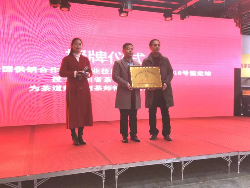 关于茶道师师资培训班专家研讨会暨开班启动会在成都龙和茶城召开的相关内容(11)