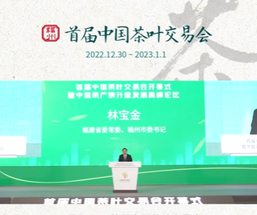 关于“中国茶”如何走出去?大咖云集福州,建言献策!的内容
