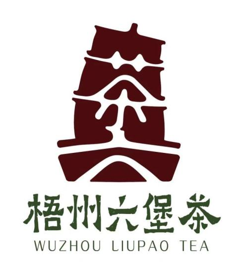 关于爱喝茶,更会种茶 岭南两兄弟喊你进来饮茶→的信息(9)