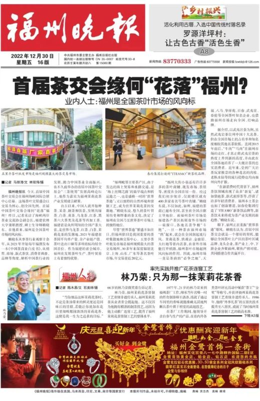 关于首届茶交会缘何“花落”福州?的消息