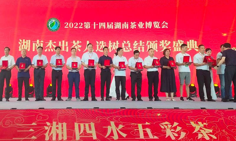 有关于2022年岳阳茶业十件大事的资讯(10)