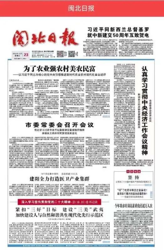 有关于杨青建在《闽北日报》发表署名文章:紧扣“三好”目标 建设“三美”武夷加快建设人与自然和谐共生现代化先行示范区的相关