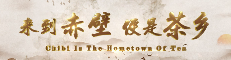 关于羊楼洞的资讯(4)