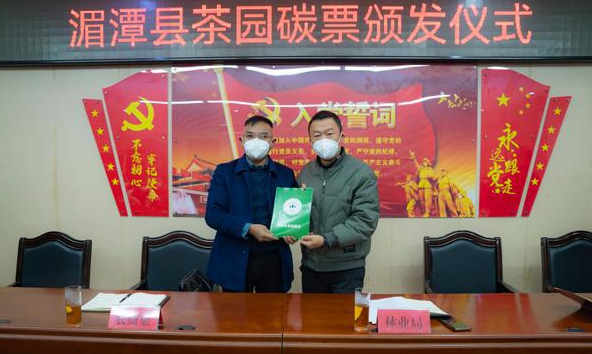 有关于“第15届中国茶品牌大会”“首张茶园碳票诞生”“首届中国茶科技创新大赛”的新闻(2)