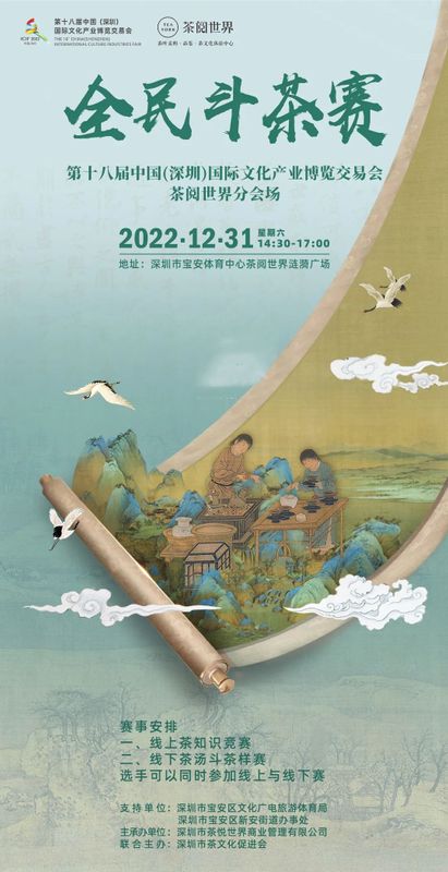 关于第十八届文博会开幕在即！来现场开启茶文化之旅吧！的相关信息(13)