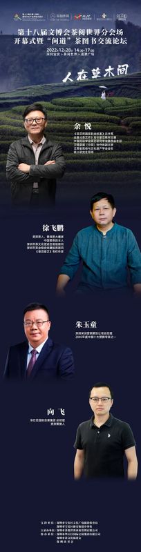 关于第十八届文博会开幕在即！来现场开启茶文化之旅吧！的相关信息(12)