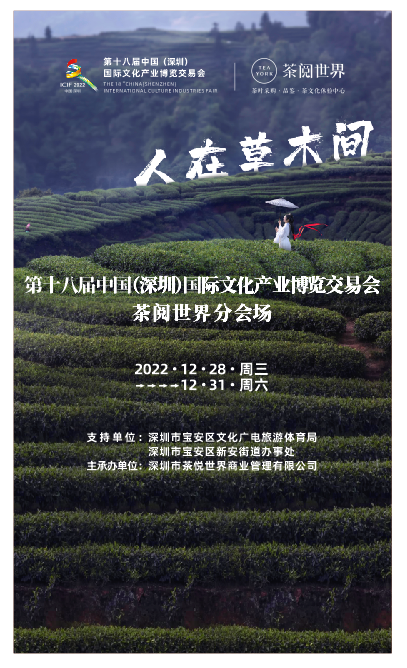 关于第十八届文博会开幕在即！来现场开启茶文化之旅吧！的相关信息(10)
