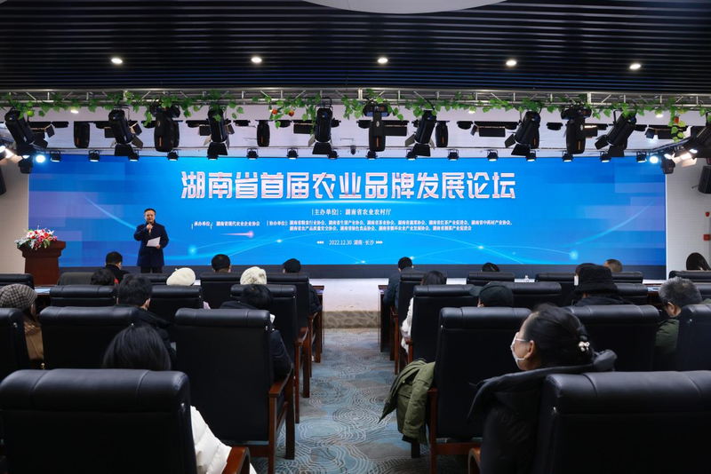 有关于湖南省首届农业品牌发展论坛在长沙举行的新闻