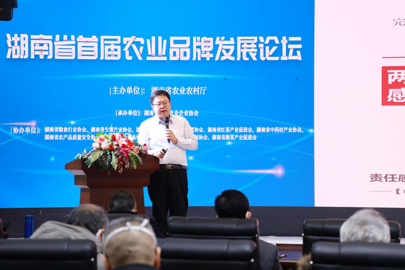 有关于湖南省首届农业品牌发展论坛在长沙举行的新闻(1)