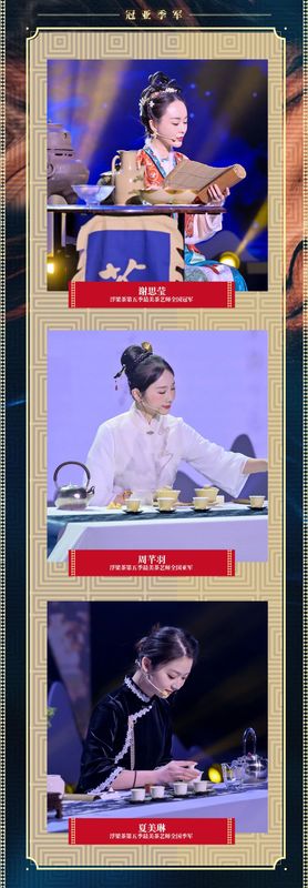 有关于浮梁茶第五季《最美茶艺师》完美收官!谢思莹获全国冠军的最新消息(1)