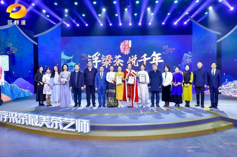 有关于浮梁茶第五季《最美茶艺师》完美收官!谢思莹获全国冠军的最新消息