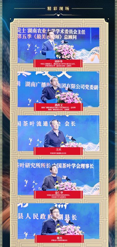 有关于浮梁茶第五季《最美茶艺师》完美收官!谢思莹获全国冠军的最新消息(2)