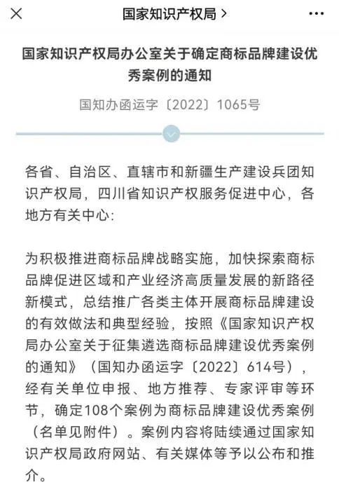关于国家发布商标品牌建设优秀案例,11个茶品牌上榜的信息
