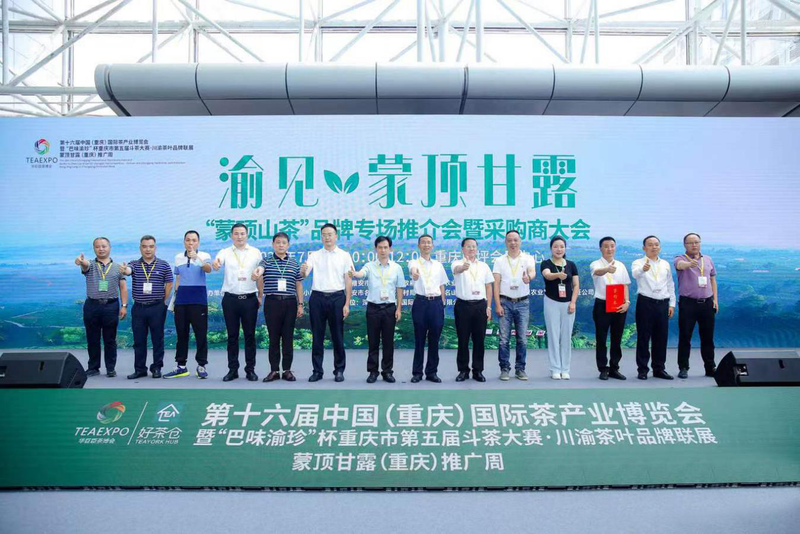 关于 授权发布||2022蒙顶山茶产业十大事件的最新消息(5)
