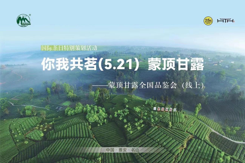 关于 授权发布||2022蒙顶山茶产业十大事件的最新消息(7)