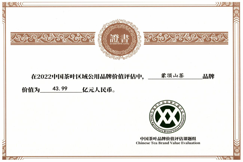 关于 授权发布||2022蒙顶山茶产业十大事件的最新消息(3)