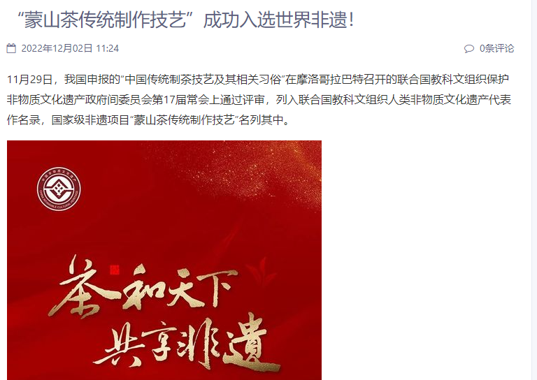 关于 授权发布||2022蒙顶山茶产业十大事件的最新消息