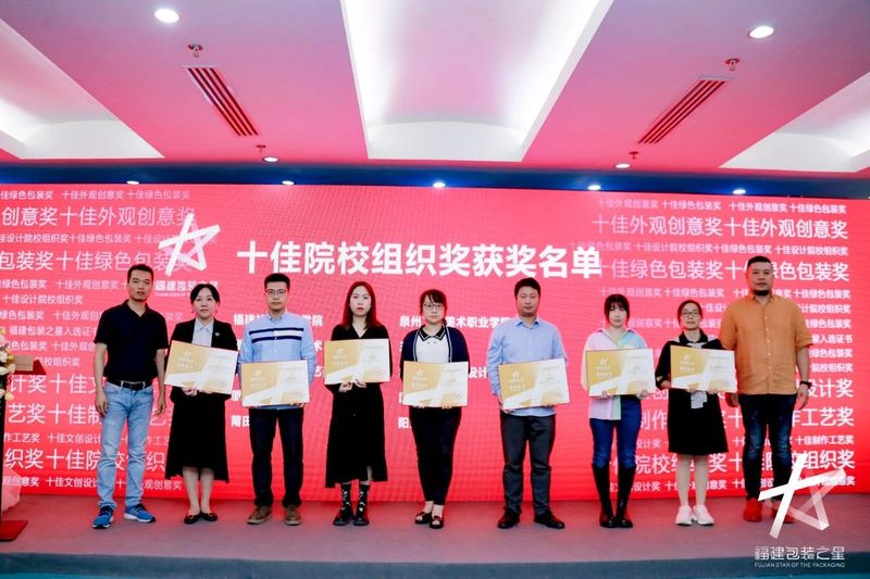 有关于推动茶包装设计创新发展，2022首届“福建包装之星”十佳评选颁奖典礼顺利举行的最新消息(21)