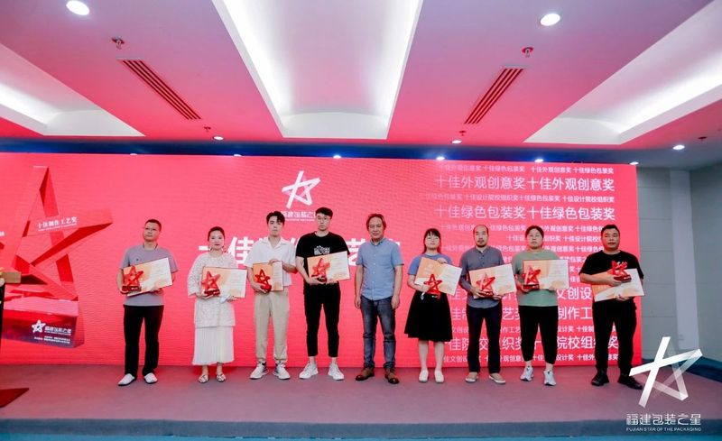 有关于推动茶包装设计创新发展，2022首届“福建包装之星”十佳评选颁奖典礼顺利举行的最新消息(14)