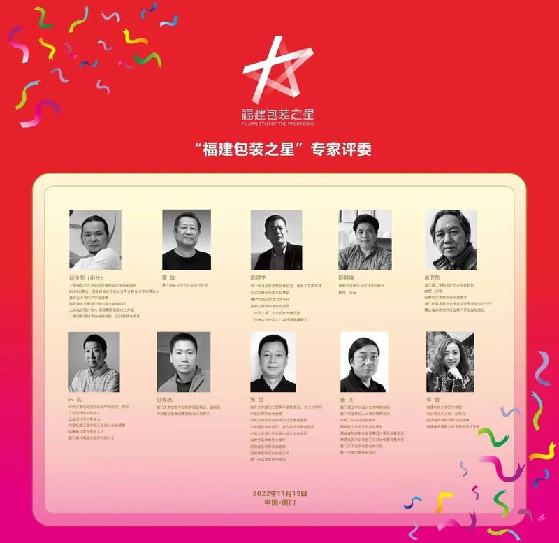 有关于推动茶包装设计创新发展，2022首届“福建包装之星”十佳评选颁奖典礼顺利举行的最新消息(4)