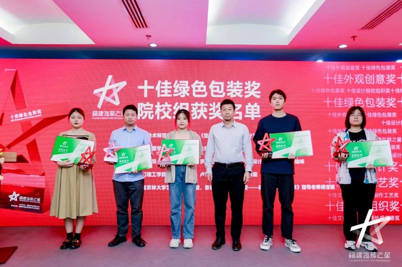 有关于推动茶包装设计创新发展，2022首届“福建包装之星”十佳评选颁奖典礼顺利举行的最新消息(10)