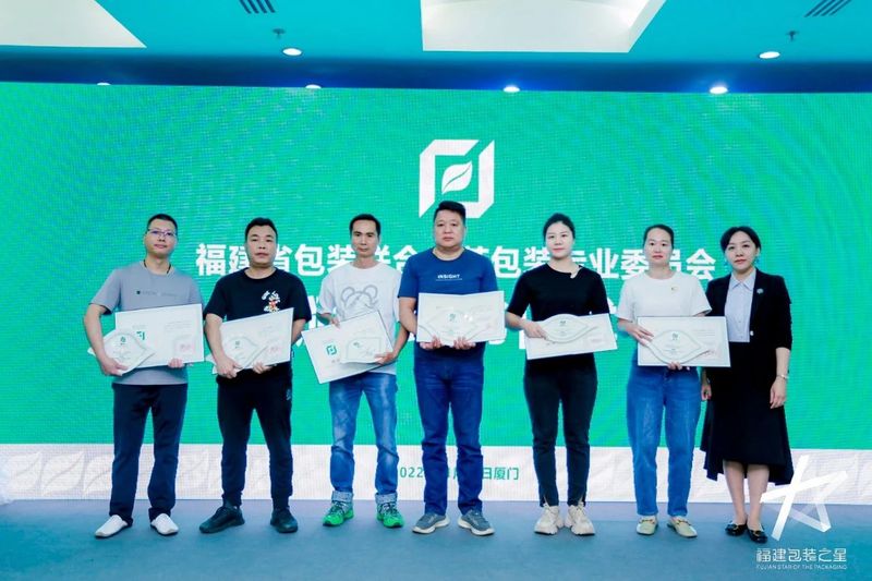 有关于推动茶包装设计创新发展，2022首届“福建包装之星”十佳评选颁奖典礼顺利举行的最新消息(27)